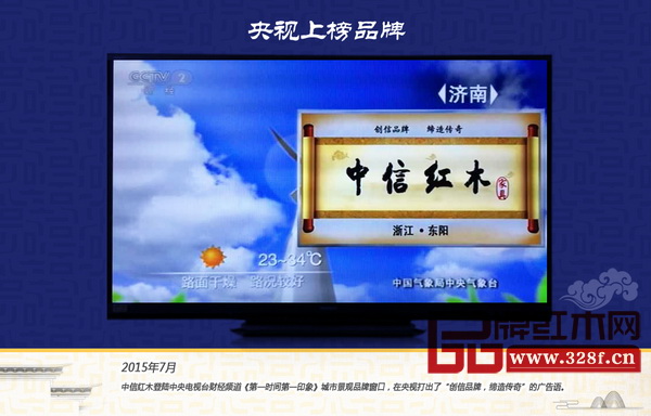 中信紅木 中信紅木