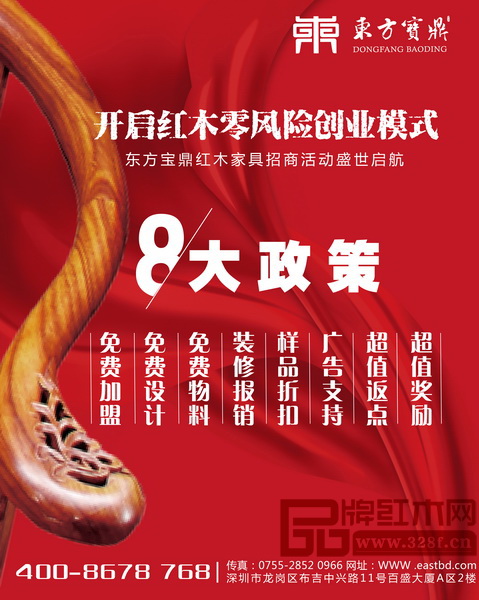 東方寶鼎八大政策 東方寶鼎八大政策