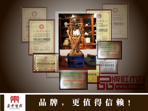 東方寶鼎品牌榮譽(yù) 東方寶鼎品牌榮譽(yù)