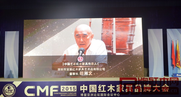 在第六屆中國紅木家具品牌大會(huì)上,泰和園董事長(zhǎng)邵湘文被評(píng)為“中國藝術(shù)紅木家具傳承人” 在第六屆中國紅木家具品牌大會(huì)上,泰和園董事長(zhǎng)邵湘文被評(píng)為“中國藝術(shù)紅木家具傳承人”
