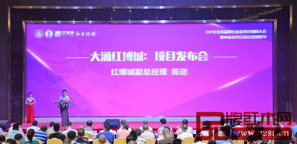 紅博城項(xiàng)目發(fā)布會 紅博城項(xiàng)目發(fā)布會