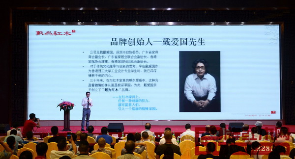 戴為紅木品牌發(fā)布會 戴為紅木品牌發(fā)布會