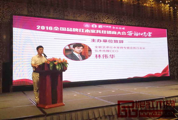 全聯(lián)藝術(shù)紅木家具專委會執(zhí)行會長、弘木傳媒CEO林偉華致辭 全聯(lián)藝術(shù)紅木家具專委會執(zhí)行會長、弘木傳媒CEO林偉華致辭