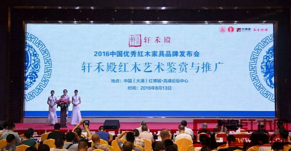 軒禾殿紅木藝術(shù)鑒賞與推廣發(fā)布會(huì) 軒禾殿紅木藝術(shù)鑒賞與推廣發(fā)布會(huì)