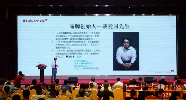 戴為紅木品牌發(fā)布會(huì) 戴為紅木品牌發(fā)布會(huì)