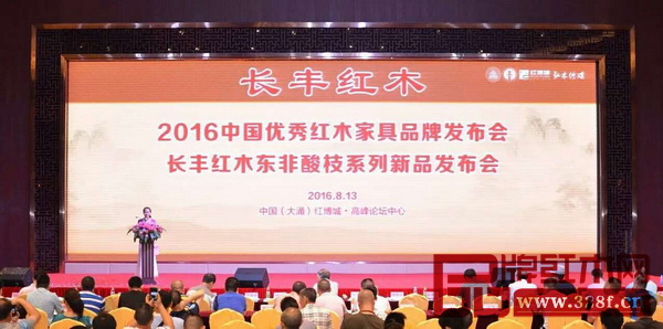 長(zhǎng)豐紅木東非酸枝系列新品發(fā)布會(huì) 長(zhǎng)豐紅木東非酸枝系列新品發(fā)布會(huì)