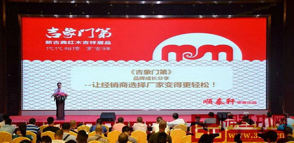 順泰軒·吉象門第新品終端市場(chǎng)分享會(huì) 順泰軒·吉象門第新品終端市場(chǎng)分享會(huì)