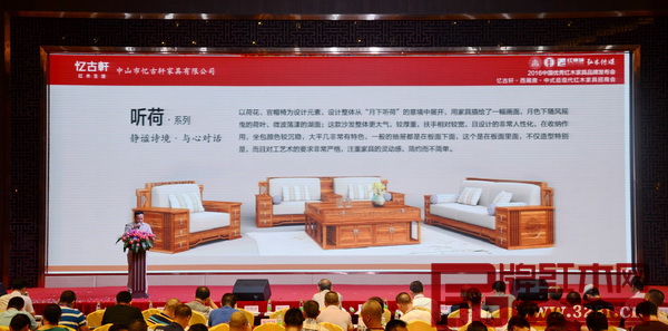 憶古軒“西廂房”中式后現(xiàn)代紅木家具招商會上介紹“聽荷”系列 憶古軒“西廂房”中式后現(xiàn)代紅木家具招商會上介紹“聽荷”系列