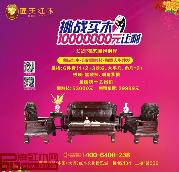 匠王紅木《黑酸枝·如意人生沙發(fā)》紅木的品質,挑戰(zhàn)實木家具的價格 匠王紅木《黑酸枝·如意人生沙發(fā)》紅木的品質,挑戰(zhàn)實木家具的價格