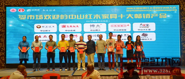 大匯堂榮獲“受市場(chǎng)歡迎的中山紅木家具十大暢銷產(chǎn)品”，董事胡春龍（左三）上臺(tái)領(lǐng)獎(jiǎng)