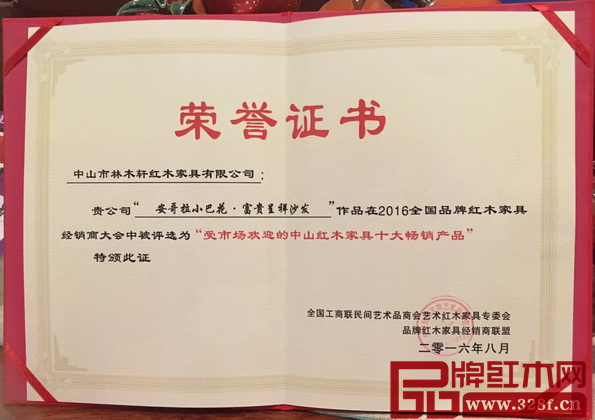 林木軒《安哥拉小巴花·富貴呈祥沙發(fā)》榮獲“受市場(chǎng)歡迎的中山紅木家具十大暢銷產(chǎn)品” 林木軒《安哥拉小巴花·富貴呈祥沙發(fā)》榮獲“受市場(chǎng)歡迎的中山紅木家具十大暢銷產(chǎn)品”