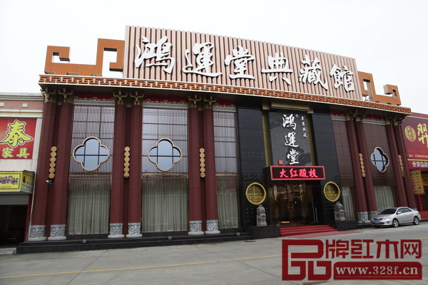 鴻運(yùn)堂展廳外景