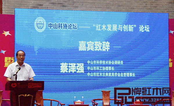 中山市科學(xué)技術(shù)協(xié)會調(diào)研員、中山市科工協(xié)理事長、中山市紅木古典家具學(xué)會名譽(yù)理事長蔡澤強(qiáng)作為主辦單位代表致辭 中山市科學(xué)技術(shù)協(xié)會調(diào)研員、中山市科工協(xié)理事長、中山市紅木古典家具學(xué)會名譽(yù)理事長蔡澤強(qiáng)作為主辦單位代表致辭