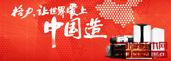 格力電器打破了美日制冷巨頭的技術(shù)壟斷，成為從“中國(guó)制造”走向“中國(guó)創(chuàng)造”的典范，讓世界愛(ài)上中國(guó)造。