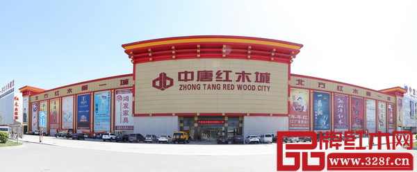 中唐紅木城 中唐紅木城