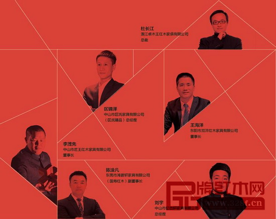 2015年中國紅木家具行業(yè)杰出青年企業(yè)家 2015年中國紅木家具行業(yè)杰出青年企業(yè)家