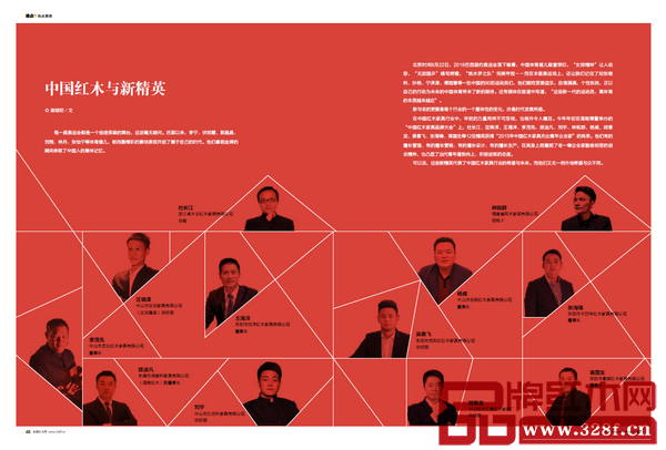 中國(guó)紅木與新精英