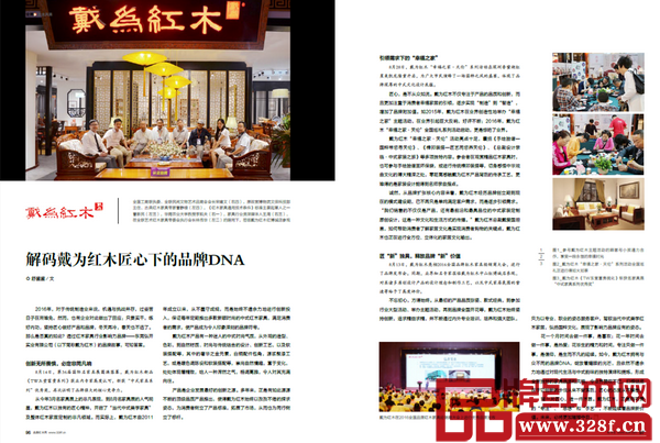 解碼戴為紅木匠心下的品牌DNA