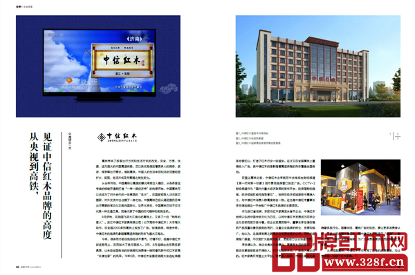 從央視到高鐵，見(jiàn)證中信紅木品牌的高度