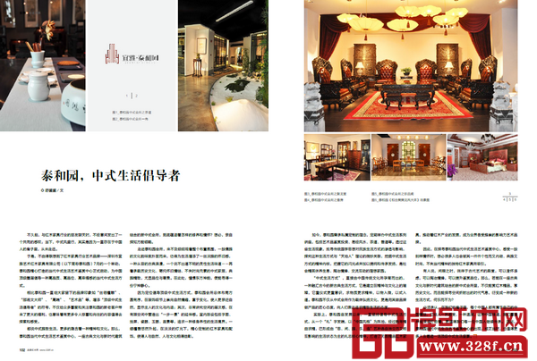 泰和園，中式生活倡導(dǎo)者