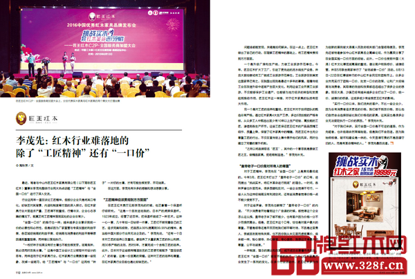 李茂先：紅木行業(yè)難落地的除了“工匠精神”還有“一口價(jià)”