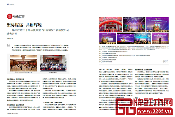 聚勢(shì)謀遠(yuǎn) 共創(chuàng)輝煌——銘華紅木二十周年慶典暨“江南御寶”新品發(fā)布會(huì)盛大召開(kāi)