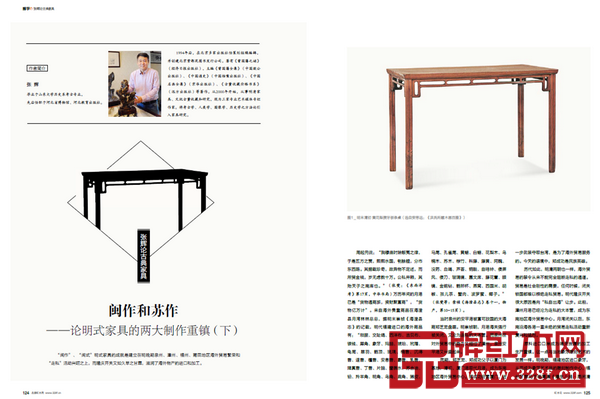 閩作和蘇作——論明式家具的兩大制作重鎮(zhèn)（下）