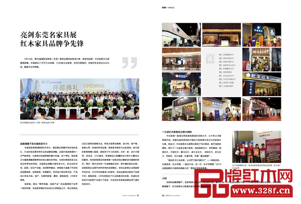 亮劍東莞名家具展 紅木家具品牌爭(zhēng)先鋒