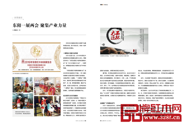 東陽(yáng)一展兩會(huì) 聚集產(chǎn)業(yè)力量