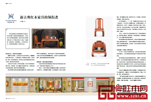 新古典紅木家具的領(lǐng)銜者