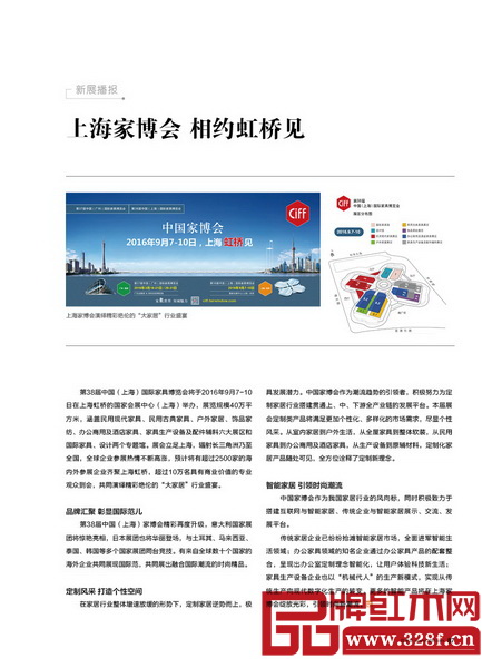 上海家博會(huì) 相約虹橋見(jiàn)