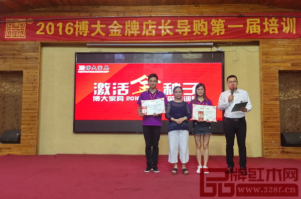 博大家具2016終端精英特訓(xùn)營為“學(xué)員標(biāo)兵”二等獎(jiǎng)獲得者頒獎(jiǎng) 博大家具2016終端精英特訓(xùn)營為“學(xué)員標(biāo)兵”二等獎(jiǎng)獲得者頒獎(jiǎng)