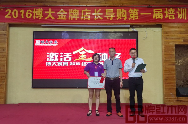 博大家具總裁毛世國為2016終端精英特訓(xùn)營“學(xué)員標(biāo)兵”一等獎(jiǎng)獲得者頒獎(jiǎng) 博大家具總裁毛世國為2016終端精英特訓(xùn)營“學(xué)員標(biāo)兵”一等獎(jiǎng)獲得者頒獎(jiǎng)