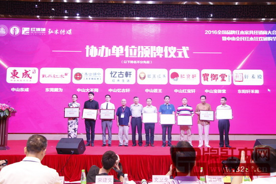 全國(guó)工商聯(lián)執(zhí)委、全聯(lián)民間文物藝術(shù)品商會(huì)會(huì)長(zhǎng)、全聯(lián)藝術(shù)紅木家具專委會(huì)會(huì)長(zhǎng)宋建文(左五),中國(guó)高等家具設(shè)計(jì)專業(yè)創(chuàng)始人、中南林業(yè)科技大學(xué)博士生導(dǎo)師胡景初(左四)為協(xié)辦單位(東成、戴為、集古韻今、憶古軒、匠王、紅寶軒、寶御堂、軒禾殿)授牌 全國(guó)工商聯(lián)執(zhí)委、全聯(lián)民間文物藝術(shù)品商會(huì)會(huì)長(zhǎng)、全聯(lián)藝術(shù)紅木家具專委會(huì)會(huì)長(zhǎng)宋建文(左五),中國(guó)高等家具設(shè)計(jì)專業(yè)創(chuàng)始人、中南林業(yè)科技大學(xué)博士生導(dǎo)師胡景初(左四)為協(xié)辦單位(東成、戴為、集古韻今、憶古軒、匠王、紅寶軒、寶御堂、軒禾殿)授牌