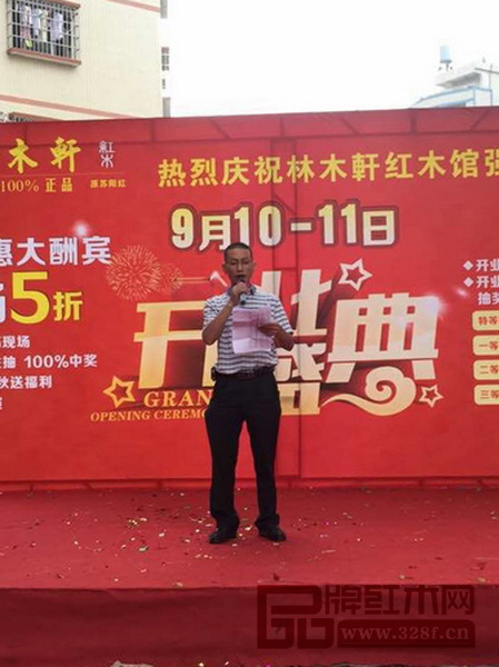林木軒董事長朱南雄在開業(yè)典禮上致詞 林木軒董事長朱南雄在開業(yè)典禮上致詞