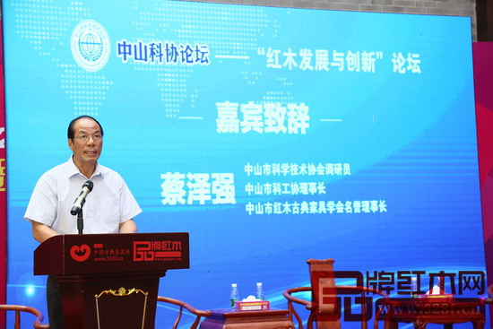 中山市科學(xué)技術(shù)協(xié)會(huì)調(diào)研員、中山市科工協(xié)理事長(zhǎng)、中山市紅木古典家具學(xué)會(huì)名譽(yù)理事長(zhǎng)蔡澤強(qiáng)作為主辦單位代表致辭 