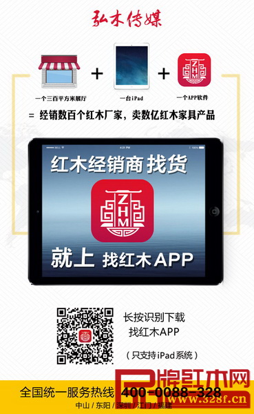 找紅木App系統(tǒng) 找紅木App系統(tǒng)