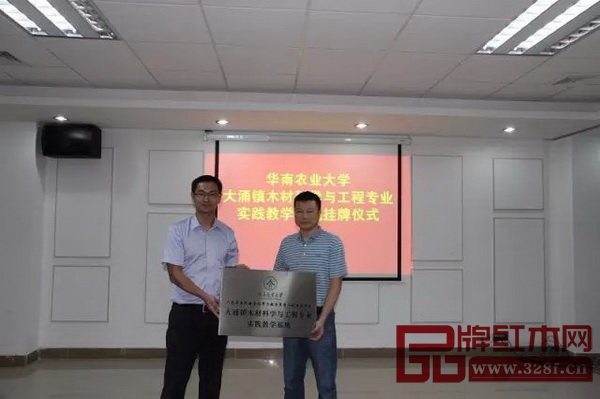 華南農(nóng)業(yè)大學(xué)材料與能源學(xué)院陳建副書記（左）向經(jīng)信局局長(zhǎng)鄭獻(xiàn)輝（右）頒發(fā)大涌鎮(zhèn)木材科學(xué)與工程專業(yè)實(shí)踐教學(xué)基地牌匾