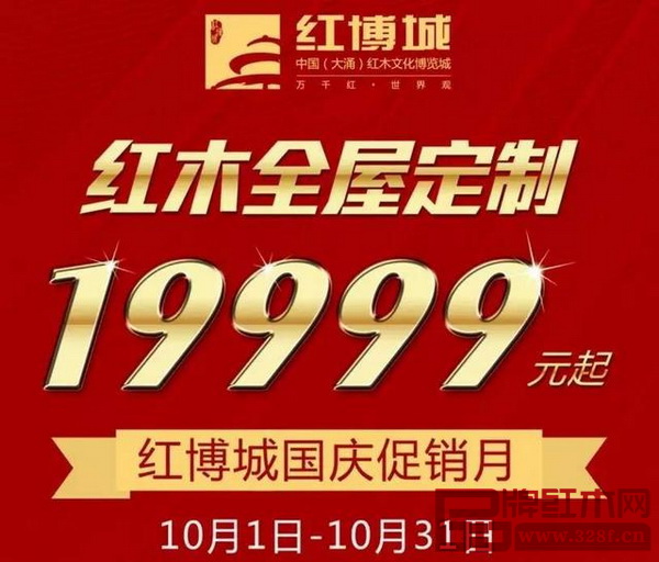 紅木全屋定制 僅19999元起 紅木全屋定制 僅19999元起