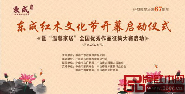 東成紅木文化節(jié)開(kāi)幕啟動(dòng)儀 東成紅木文化節(jié)開(kāi)幕啟動(dòng)儀