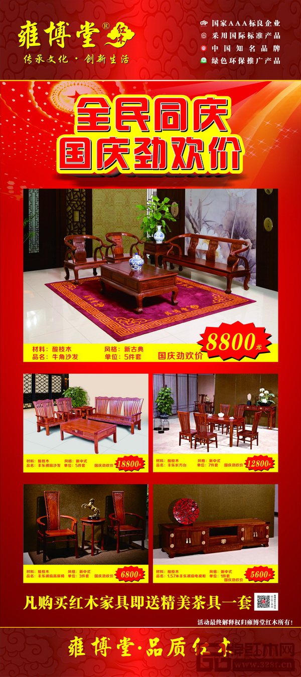 雍博堂全民同慶,國(guó)慶勁歡價(jià)超值 雍博堂全民同慶,國(guó)慶勁歡價(jià)超值