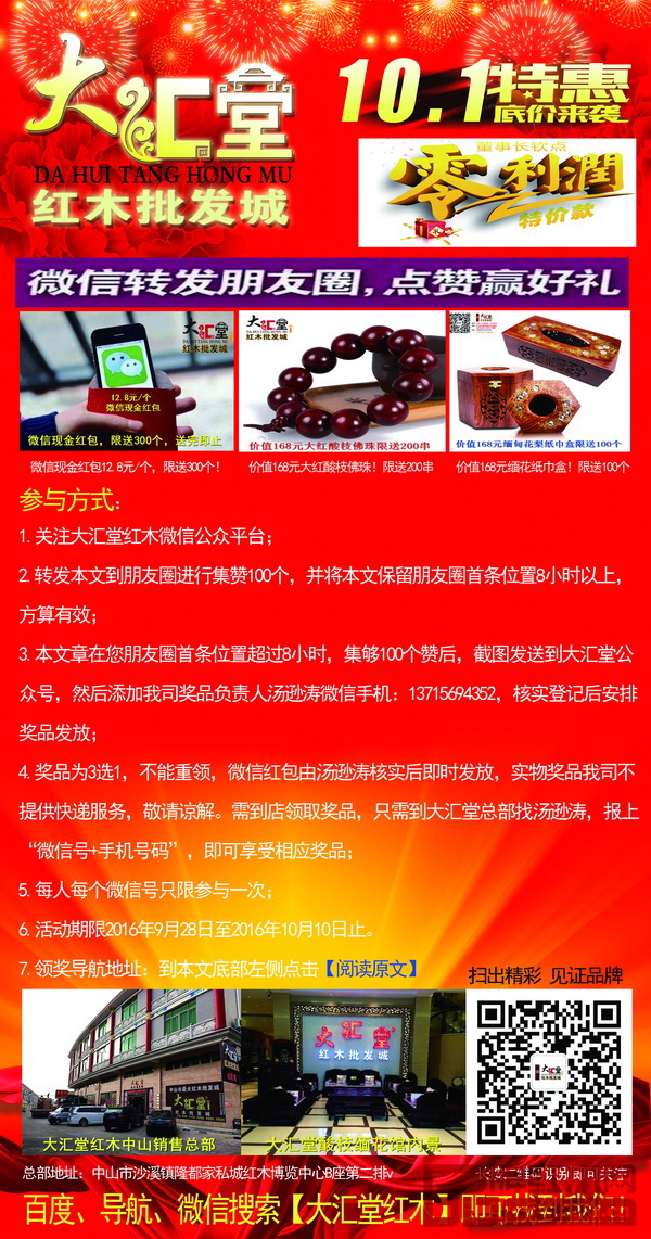 大匯堂10.1特惠 低價(jià)來(lái)襲 大匯堂10.1特惠 低價(jià)來(lái)襲