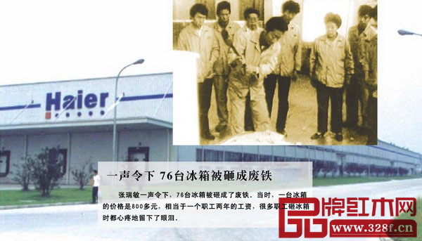 海爾集團曾砸爛了76臺有缺陷的產(chǎn)品 海爾集團曾砸爛了76臺有缺陷的產(chǎn)品