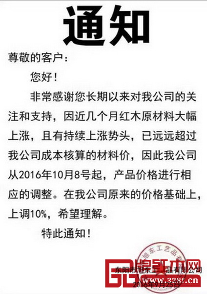 旭東紅木漲價通知