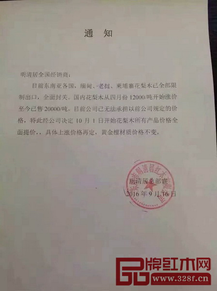 明清居漲價通知