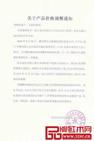 蘇陽紅紅木漲價通知