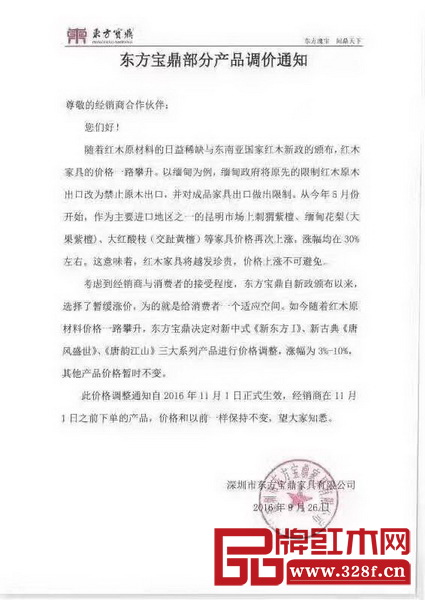 東方寶鼎漲價通知