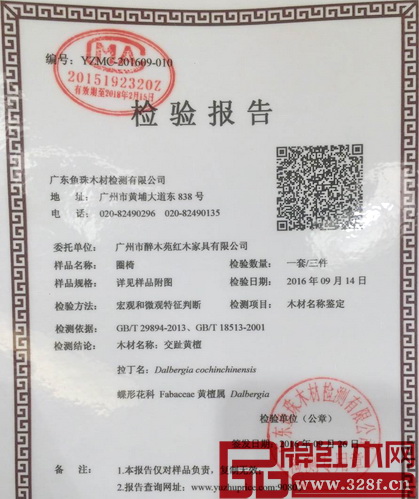 醉木苑的產(chǎn)品均經(jīng)過廣東魚珠木材檢測有限公司權(quán)威檢測認證，產(chǎn)品品質(zhì)有保障