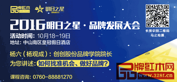 2016明日之星·品牌發(fā)展大會(huì) 2016明日之星·品牌發(fā)展大會(huì)