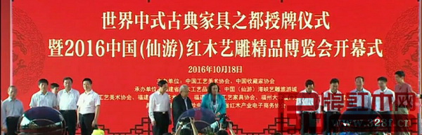 2016中國仙游紅博會啟動儀式 2016中國仙游紅博會啟動儀式